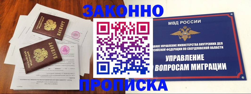 прописка гарантия в Лосино-Петровском