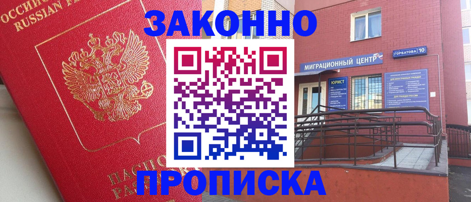 прописка регистрация в Лосино-Петровском