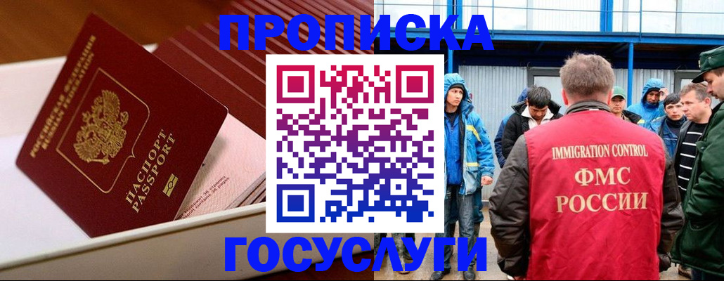 временная регистрация в Лосино-Петровском